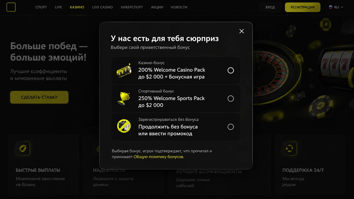 Блок приветственного бонуса на промо-странице оператора — пример оформления Пример промо-страницы бонуса за регистрацию