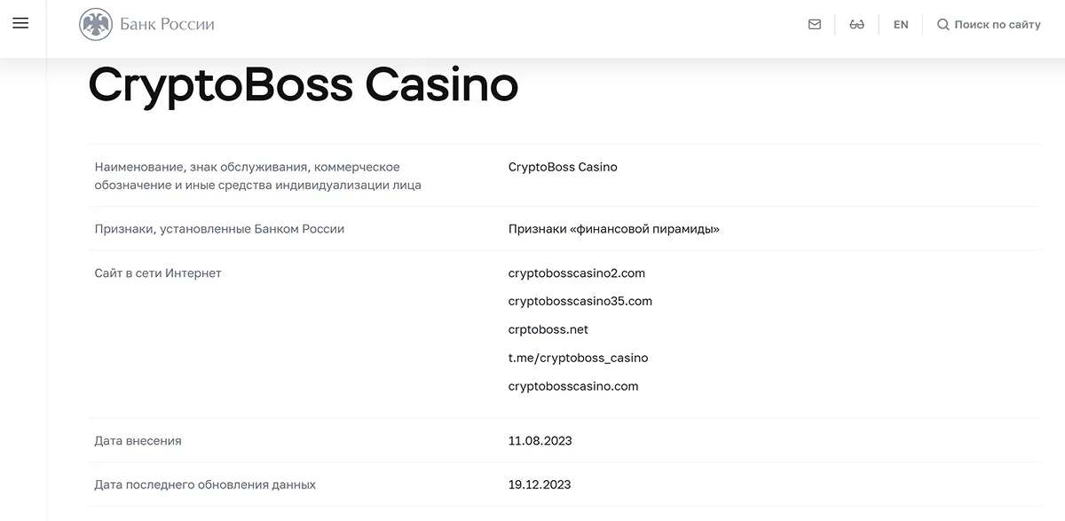 Предупреждение Банка России о Crypto Boss