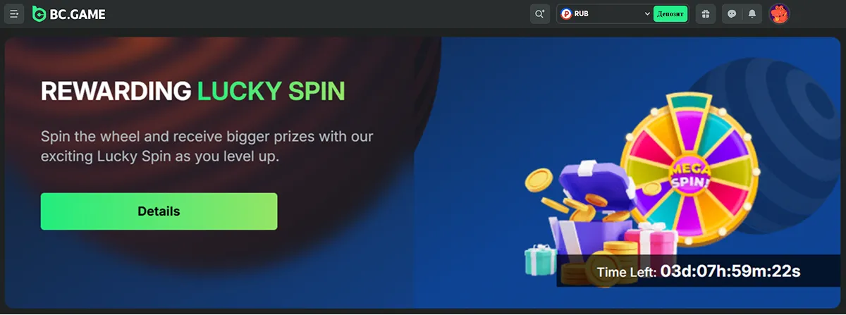 Интерфейс Lucky Spin в BC.GAME — как выглядит бесплатное вознаграждение Lucky Spin BC.GAME — интерфейс бесплатного вознаграждения